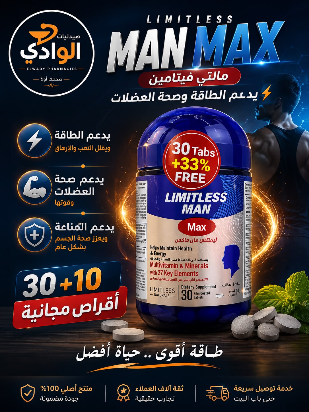 لمتلس مان ماكس 30قرص