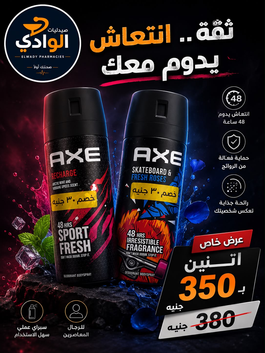 اكس اسبراي 2 عليهم خصم %5